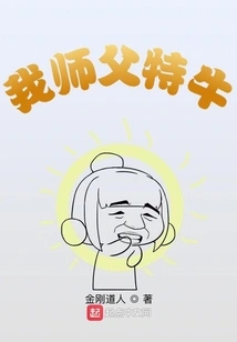 My Master is Awesome