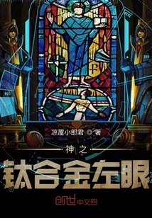 Titanium Alloy Left Eye of God