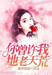 You Promised Me Eternal Life