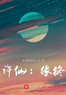 Xu Xian: the End of Fate