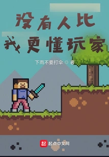 No One Understands Players Better Than Me