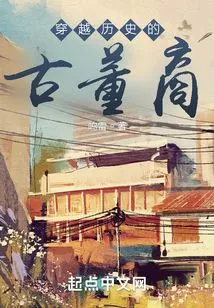 An Antique Dealer Traveling Through History