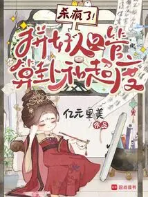 Killing Like Crazy! Good People Only Care About Fortune Telling and Salvation