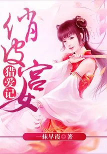 Story of a Playful Palace Maid Hunting for Love