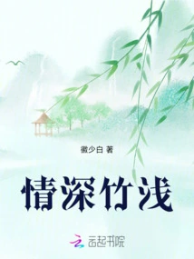 Love is Deep and Bamboo is Shallow