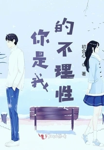 You Are My Irrationality