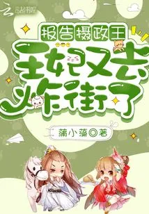 Report to the Regent! the Princess Went to Bomb the Streets Again