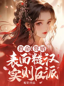 Help! the Son-in-law Appears to Be a Rough Guy, but is He Actually a Villain?