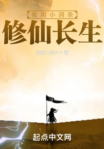 I Use Small Entries to Cultivate Immortality and Immortality