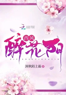 West Wind Drunken Flower Shade