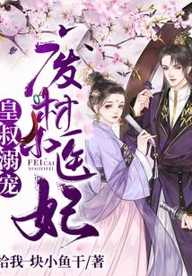 The Emperor's Uncle Dotes on the Useless Little Medical Concubine