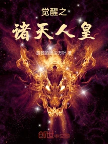 The Awakening of the Heavenly and Human Emperors