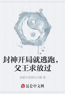 Fengshen Ran Away at the Beginning, and His Father Begged to Be Let Go