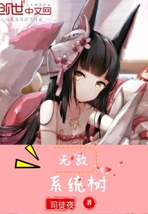 Invincible System Tree