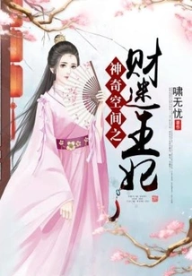 The Magical Space: the Wealth-obsessed Princess