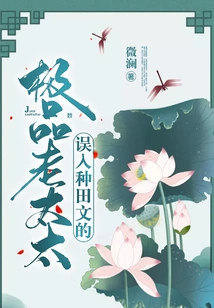 The Best Old Lady Who Accidentally Fell into the Farming Story