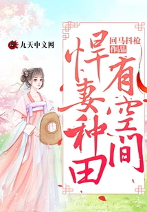 The Fierce Wife Has Room for Farming