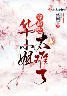 Miss Time Travel is Too Difficult