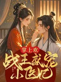 Pocket Joy: the War King Dotes on the Little Medical Concubine