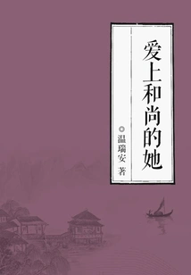 She Fell in Love with the Monk