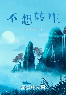 Don't Want to Be Reincarnated