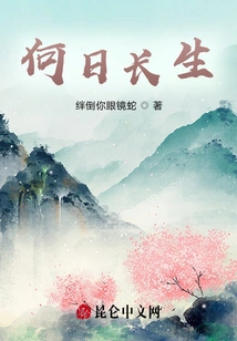 When Will I Live Forever?