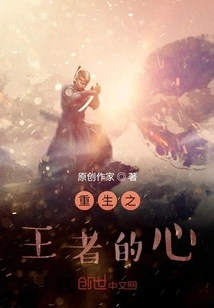 The Heart of the Reborn King