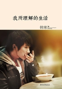 Life as I Understand It