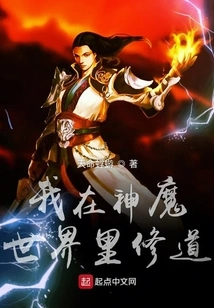 I Am Practicing Taoism in the World of Gods and Demons