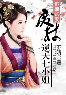 Chasing the Fugitive Wife: the Good-for-nothing Seventh Miss