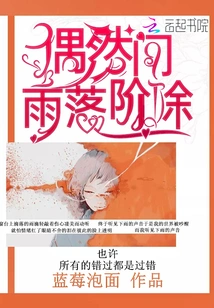 Occasionally, I Heard the Rain Falling on the Steps