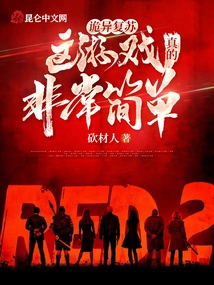 Weird Resurrection: This Game is Really Simple