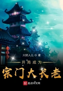 Become the Great Elder of the Sect at the Start of the Game