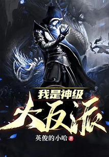 I Am a God-level Villain