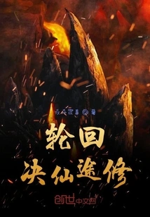 Reincarnation and Immortality Path Cultivation