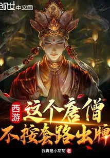 Journey to the West: This Tang Monk Doesn't Play by the Rules