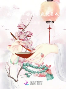 Qianlici, the Sickly Young Lady is a Crazy Beauty