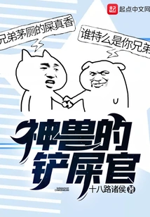 The Shit Shovel of the Mythical Beast