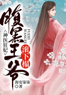 Miracle Doctor and Crazy Concubine: the Sinister Prince Gets Out of Bed