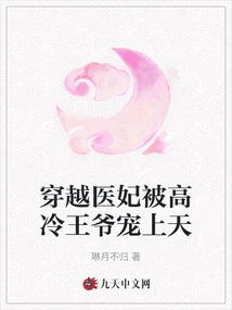 A Time-traveling Medical Concubine is Pampered by a Cold Prince