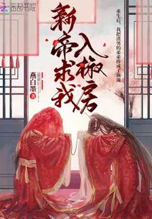 The New Emperor Begged Me to Enter the Pepper Room