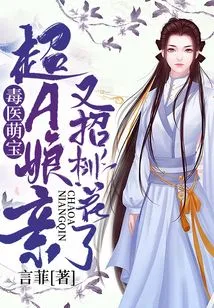 Poison Doctor Cute Baby: the Super-a Mother Attracts a Romantic Partner Again