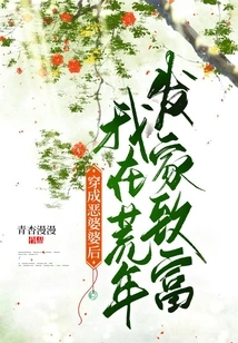 After Dressing up as an Evil Mother-in-law, I Became Rich in the Lean Years