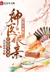 General Daddy: the Miracle Doctor Asked You to Come and See Me