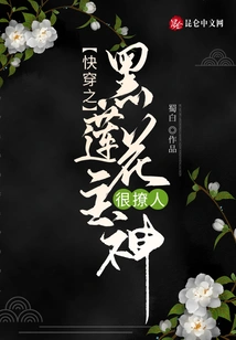 Quickly Wear: the Main God of Black Lotus is Very Sexy