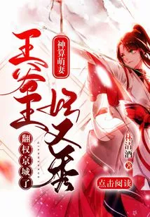 God's Cute Wife: the Princess Shows Off Her Power in the Capital Again!