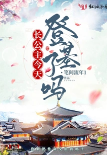 Has the Eldest Princess Ascended the Throne Today?