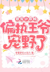 The Group Dotes on the Little Cook: the Paranoid Prince Spoils the Wild Man