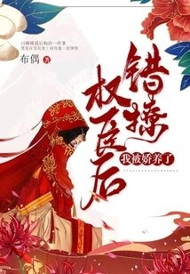 After Seducing a Powerful Official by Mistake, I Was Pampered