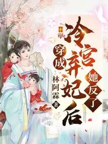 After Dressing up as an Abandoned Concubine in the Cold Palace, She Rebelled